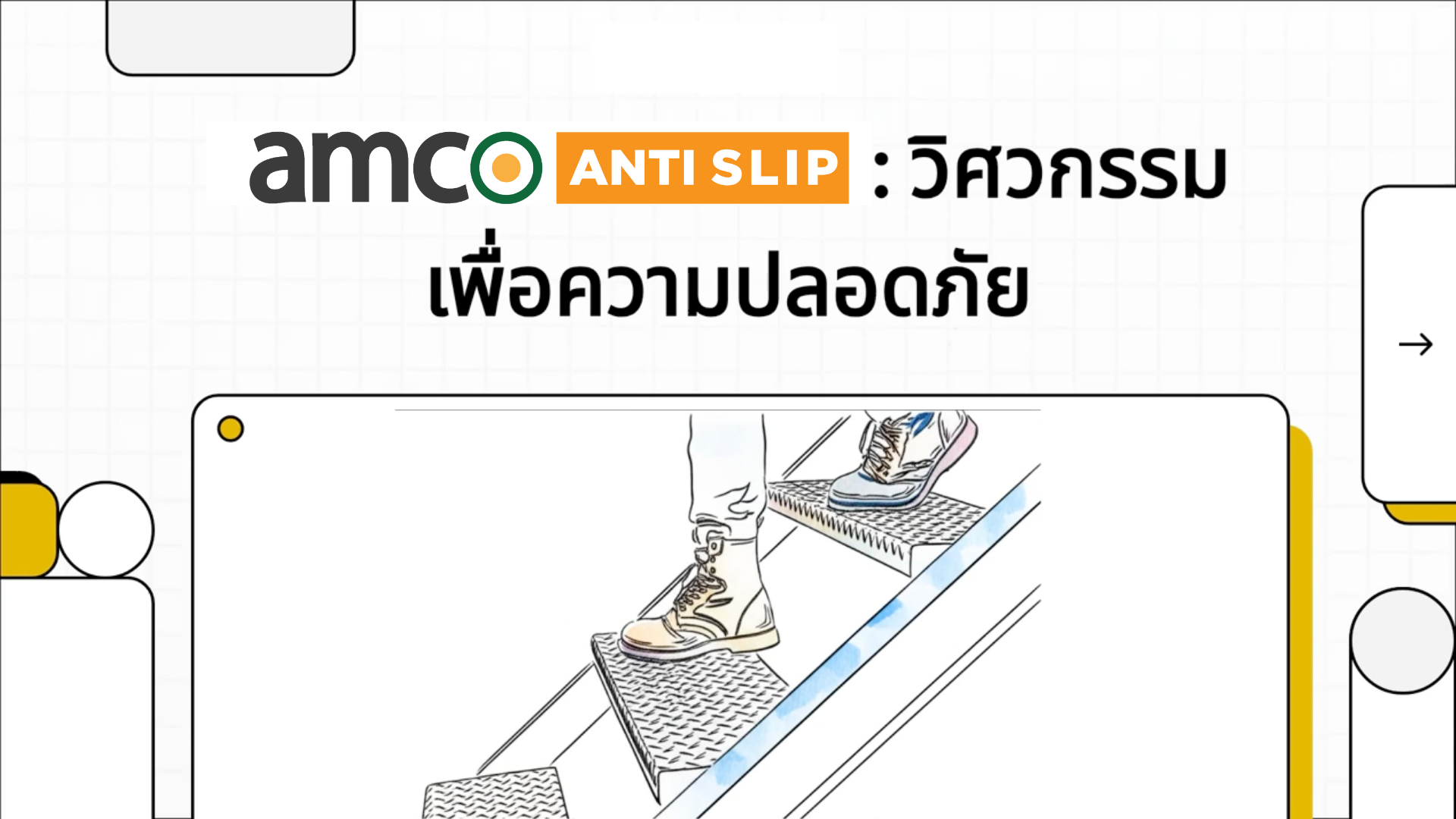 amco ANTI SLIP TH