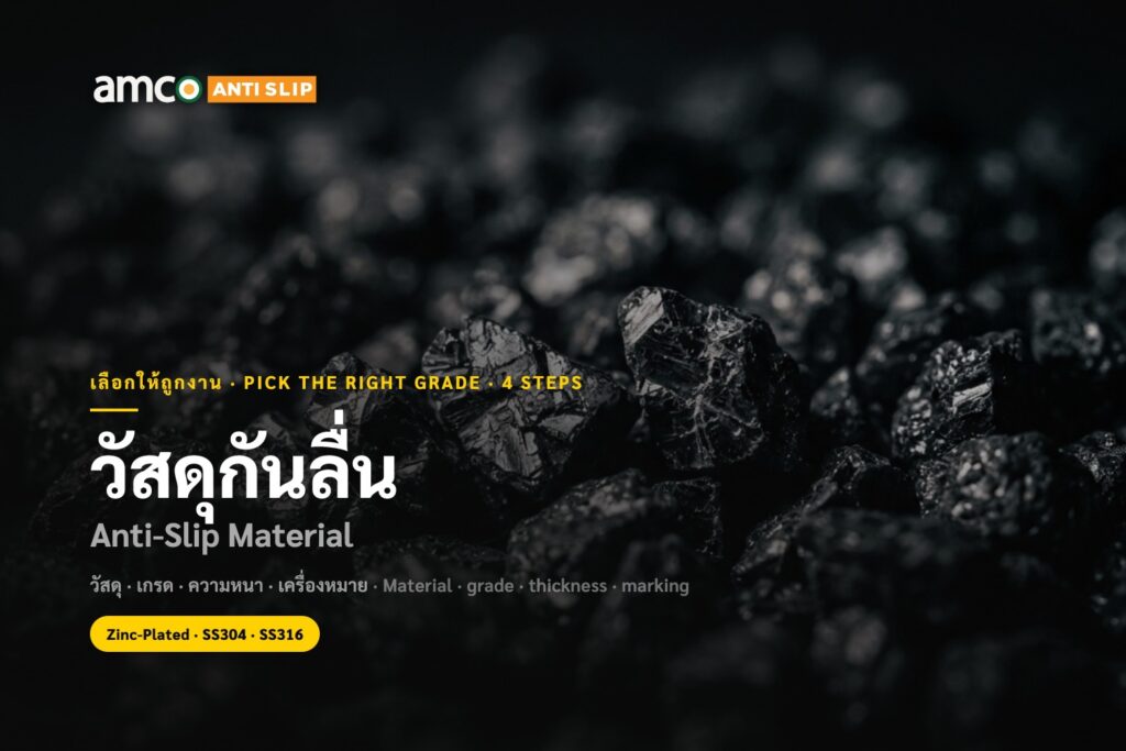 เกรดความหยาบของวัสดุกันลื่น ตั้งแต่ fine ถึง offshore