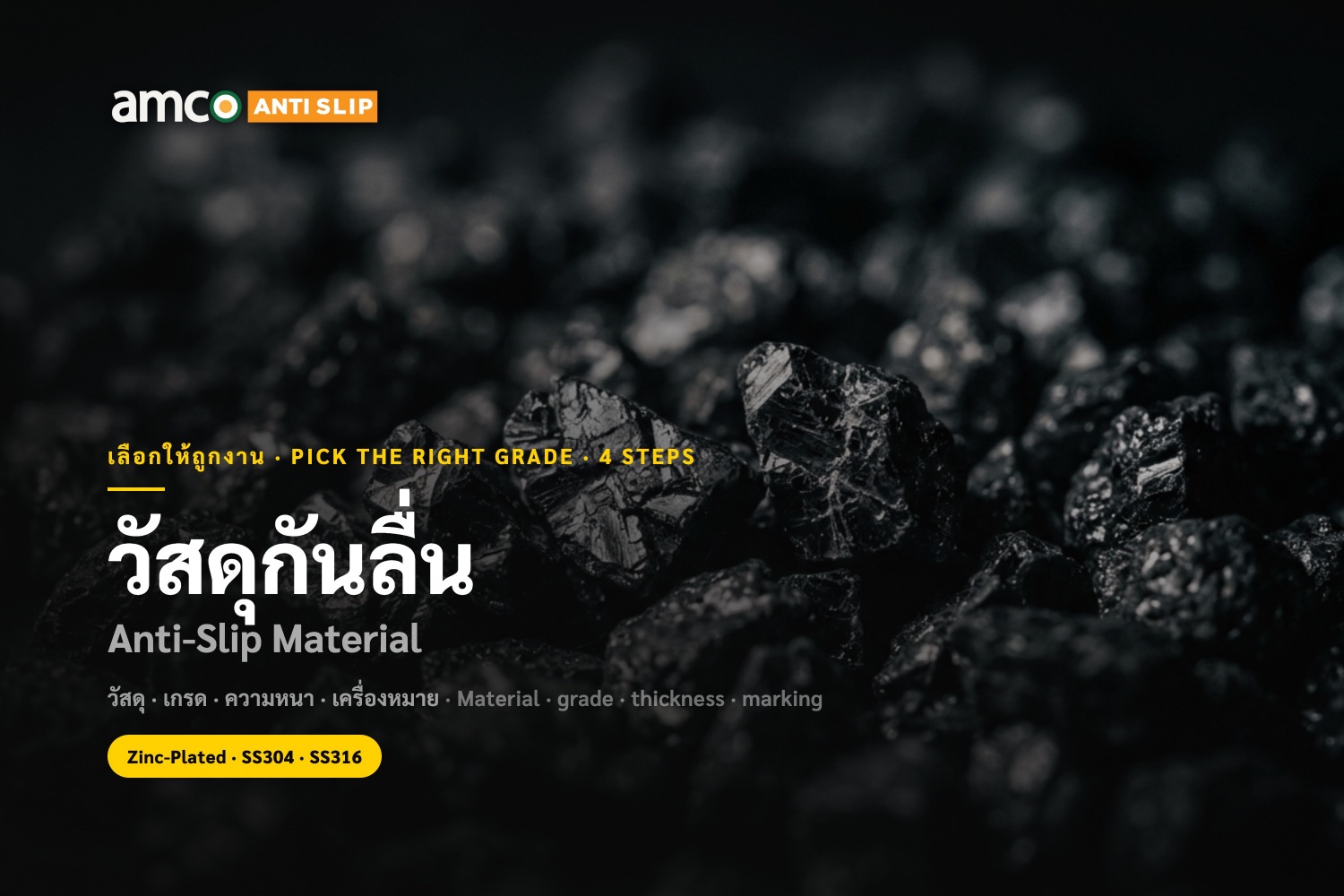 เกรดความหยาบของวัสดุกันลื่น ตั้งแต่ fine ถึง offshore