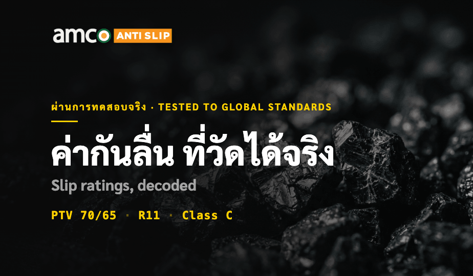 ค่ากันลื่น amco: PTV 70/65, R11, Class C